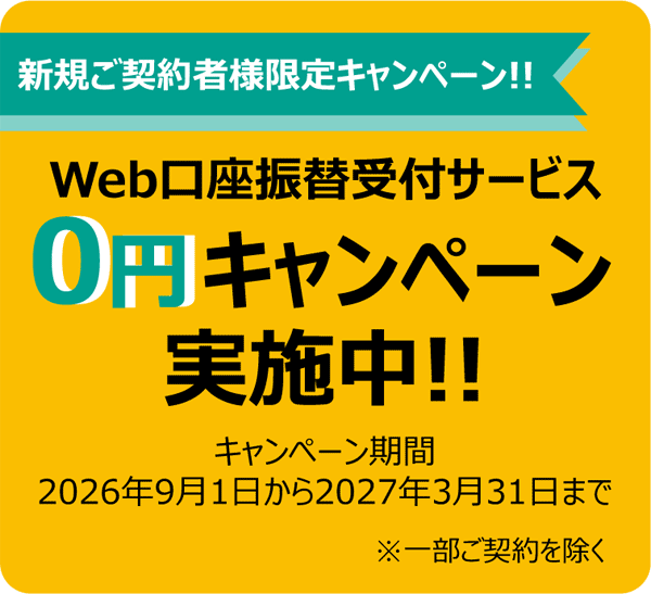 �V�K���_��җl����L�����y�[��!!Web�����U�֎�t�T�[�r�X 0�~�L�����y�[�����{��!!�L�����y�[�����ԁF2026�N9��1������2027�N3��31���܂� ���ꕔ���_�������