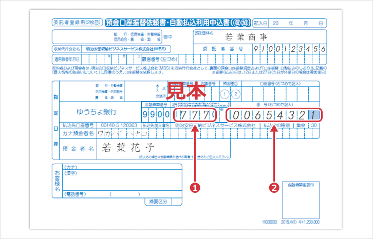 桁 口座 数 番号